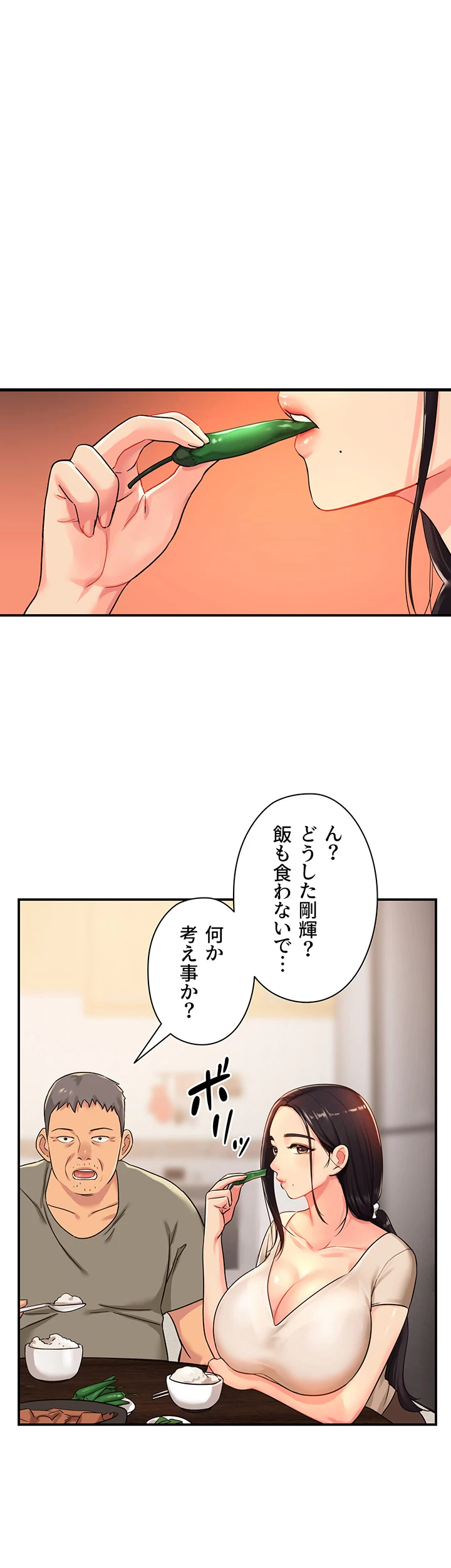 壁穴開いてます - Page 24